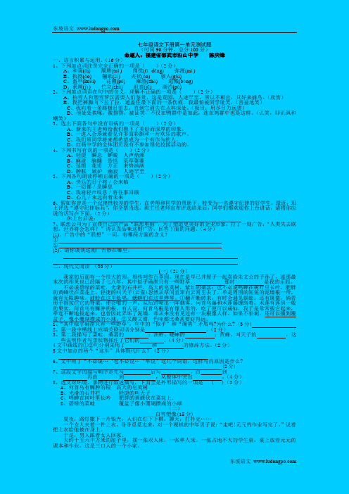 人教版七年级语文下册总复习全套试卷及答案(含单元、期中、期末试卷)