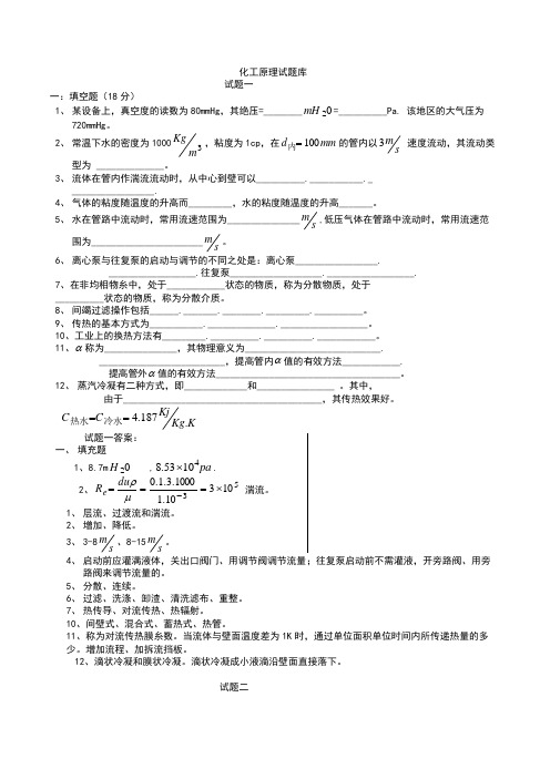 化工原理试题库(含答案)