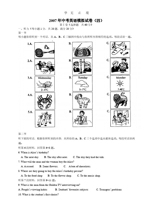 牛津英语中考英语模拟试卷4.pdf