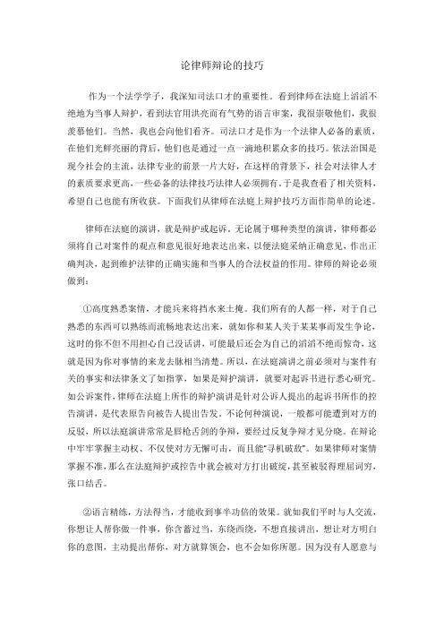 论律师辩论的技巧
