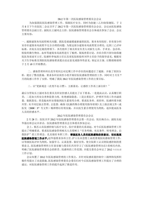 感染管理委员会会议简报