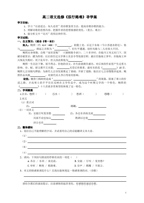拟行路难 学案