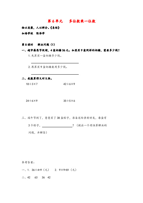 人教版数学三年级上册第8课时   解决问题