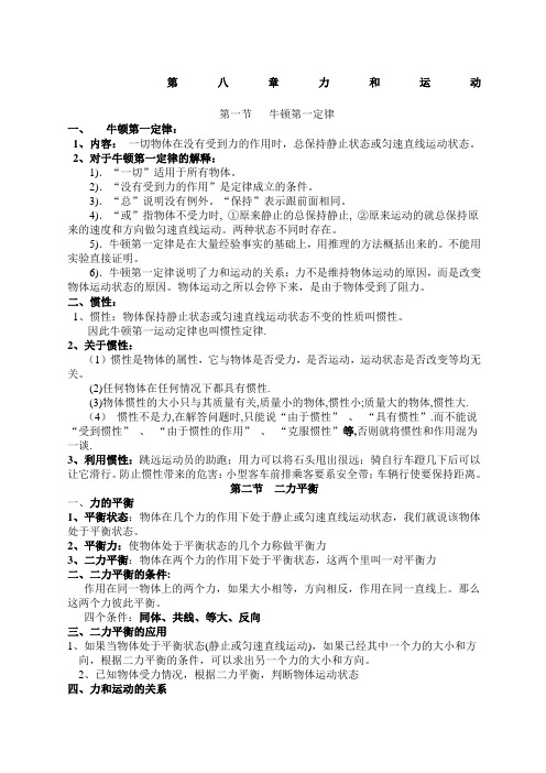 八年级物理第八章《运动和力》知识点