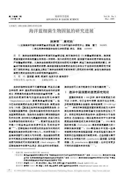海洋蓝细菌生物固氮的研究进展