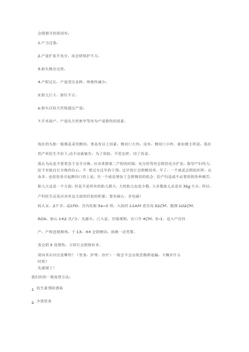 会阴裂伤知识
