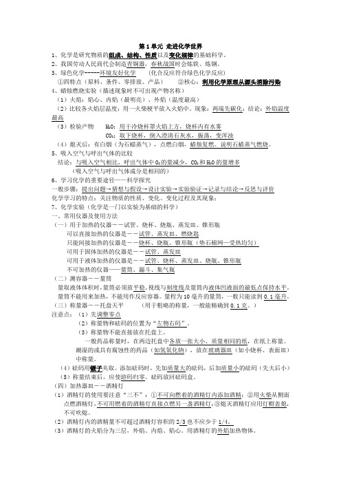 九年级化学中考复习第1单元 走进化学世界知识点