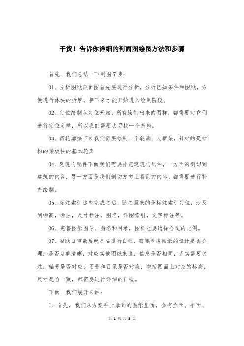 干货!告诉你详细的剖面图绘图方法和步骤