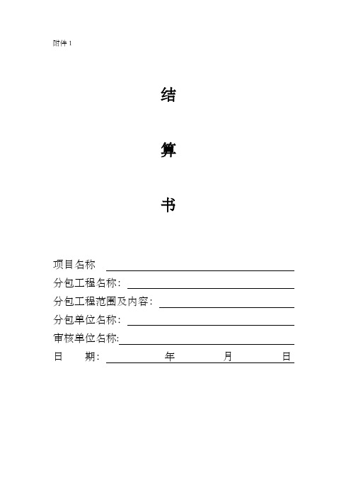 分包结算书(八局)