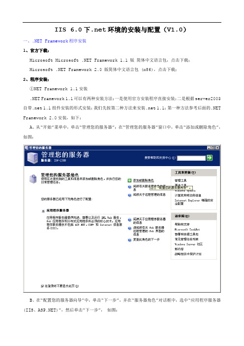 IIS 下.net环境的安装与配置(V1.0)