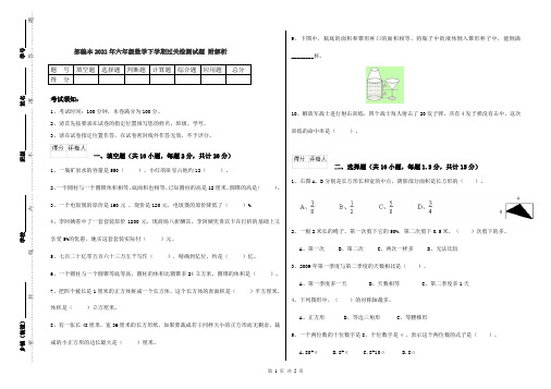 部编本2021年六年级数学下学期过关检测试题 附解析