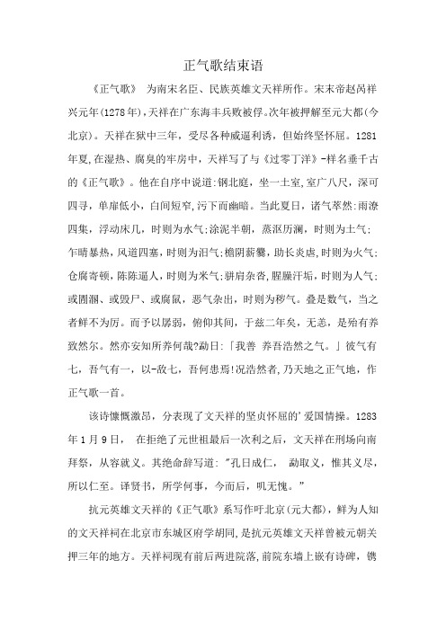 正气歌结束语