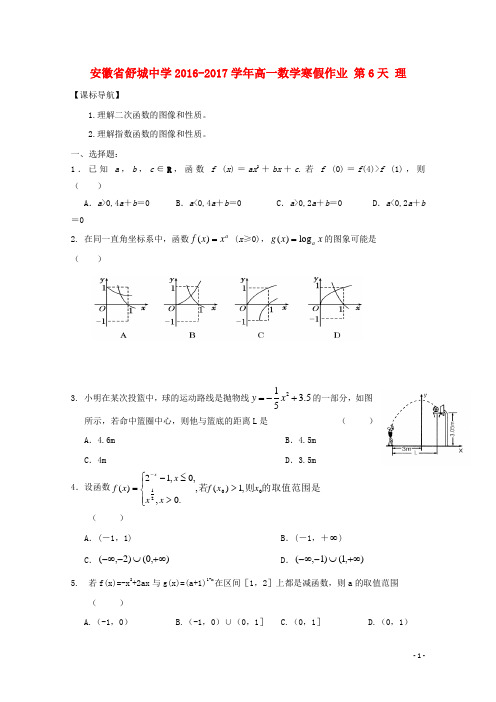 安徽省舒城中学2016-2017学年高一数学寒假作业第6天理