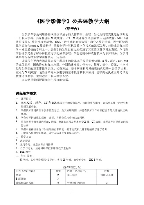 一门临床学科,其内容包括X线成像、CTX线计算机体层