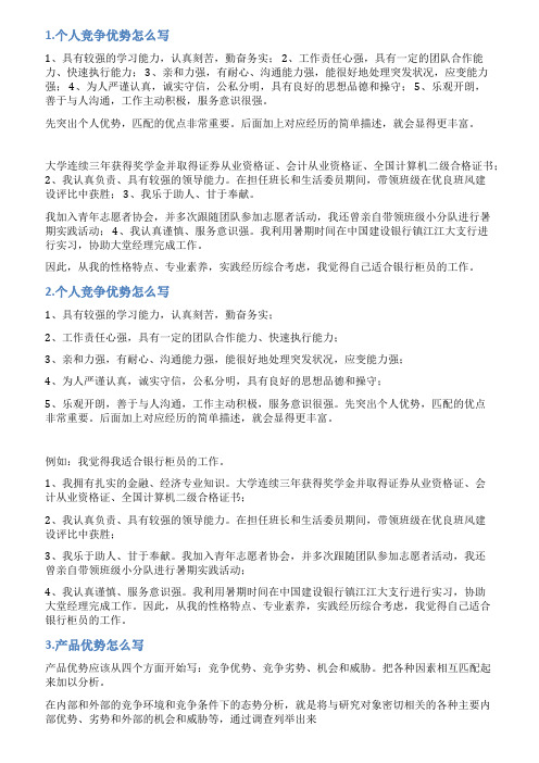 竞争优势怎么写