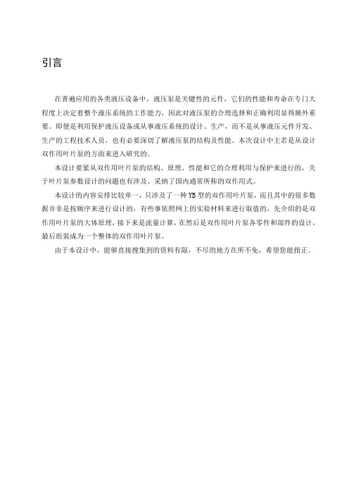 双作用叶片泵