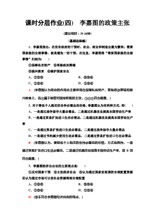 2019-2020年人教版政治选修二课时分层作业4 李嘉图的政策主张+Word版含解析