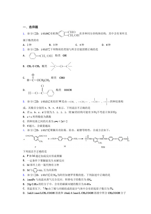 高中化学选修三第一章《有机化合物的结构特点与研究方法》测试卷(含答案解析)(9)