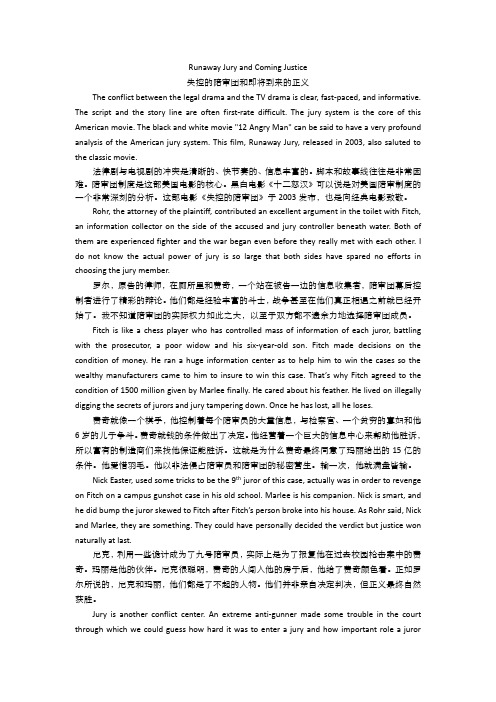 Runaway Jury 失控的陪审团  中英双语观后感