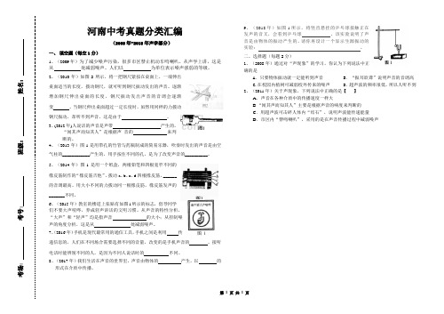 河南中考真题分类汇编2008-2018(声学部分)