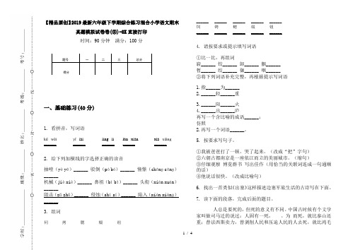 【精品原创】2019最新六年级下学期综合练习混合小学语文期末真题模拟试卷卷(③)-8K直接打印