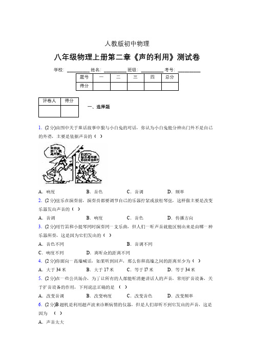 人教版八年级物理2-3《声的利用》专项练习(含答案) (83)