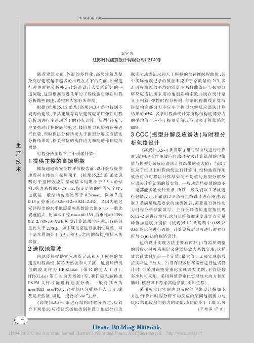 浅谈弹性时程分析的设计要点_高宇斌
