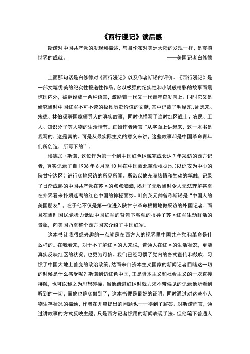 《西行漫记》读后感 -