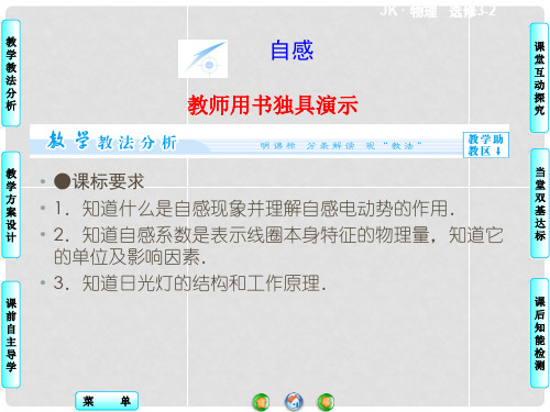高中物理 1.6 自感同步备课课件 教科版选修32