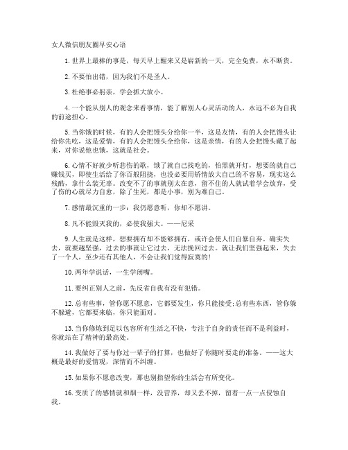 女人微信朋友圈早安心语