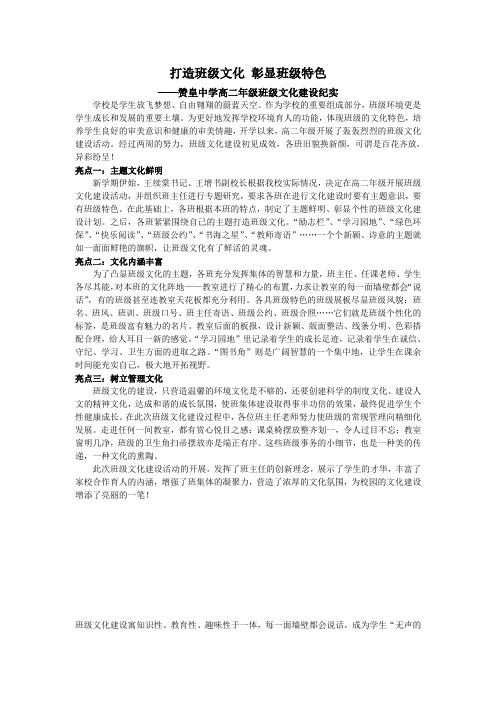 打造班级文化 彰显班级特色
