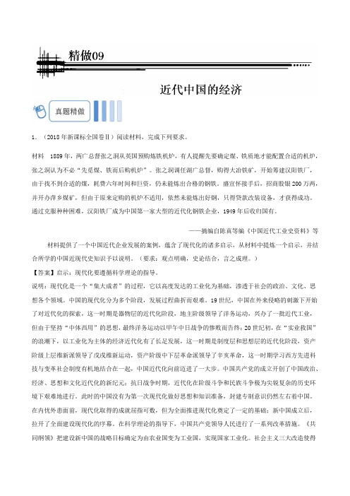 近代中国的经济大题精做2019年高考历史 ---- 精校解析Word版
