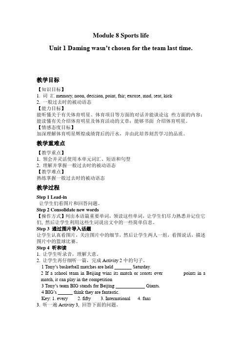 Module 8 Unit 1Daming wasn’t chosen for the team last time教案