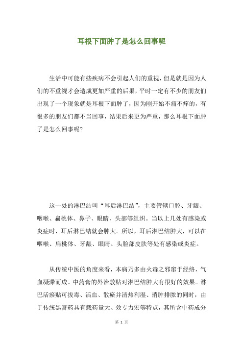 耳根下面肿了是怎么回事呢