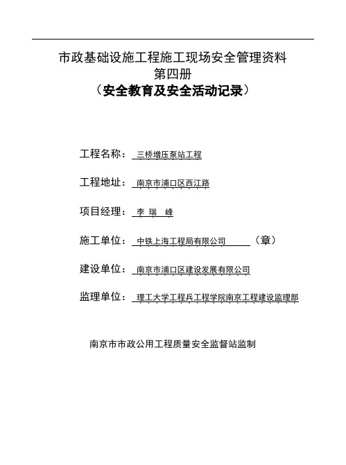 第四册--安全教育及安全活动记录