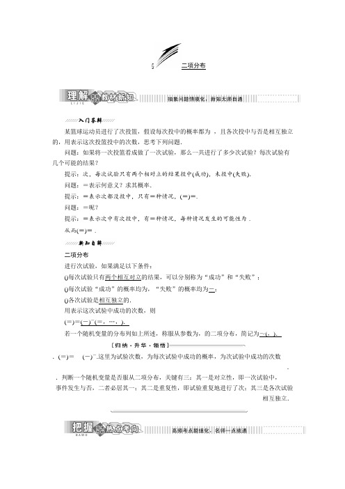 高中数学北师大版选修2-3教学案第二章 4 二项分布 Word版含解析