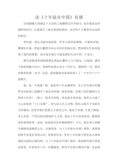 读十年徒步中国有感