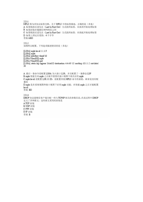 华为HCIP-数通(H12-222)真题-2020年3月更新