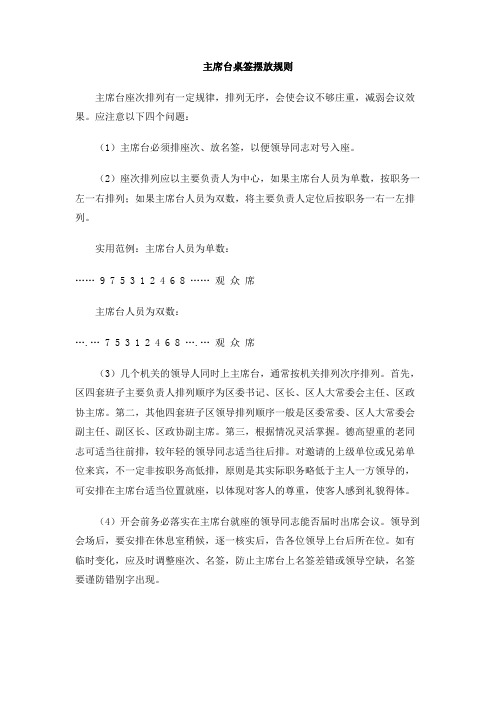 主席台桌签摆放规则