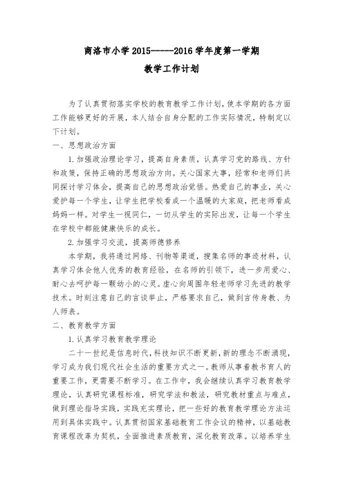 2015--2016第一学期计划
