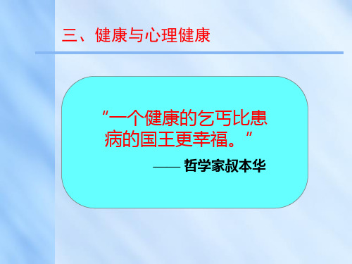 大学生心理健康导论详解