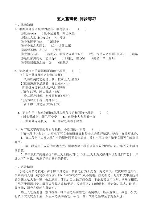 苏教版高中语文必修3五人墓碑记 同步练习