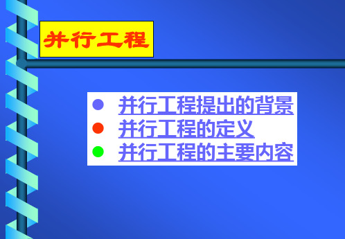 幷行工程.pptx