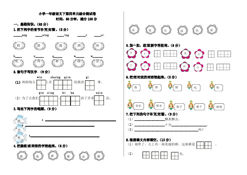2017年部编版小学一年级语文下册第四单元综合测试卷及答案