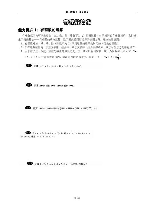 初一上数学-有理数-培优讲义
