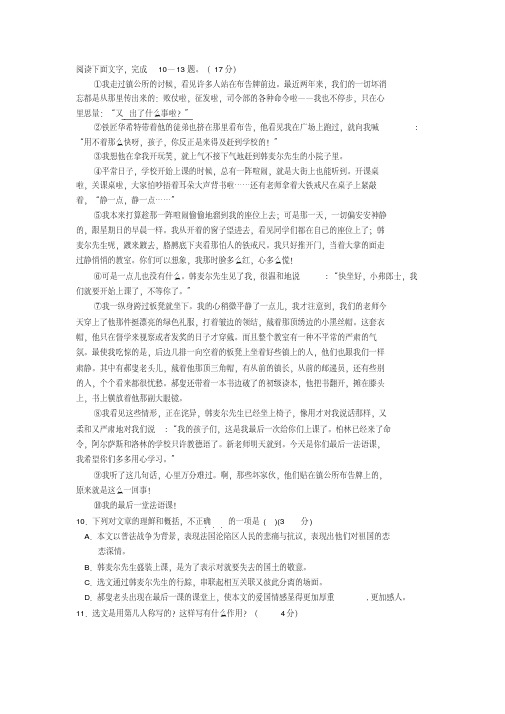 都德《最后一课》阅读练习及答案