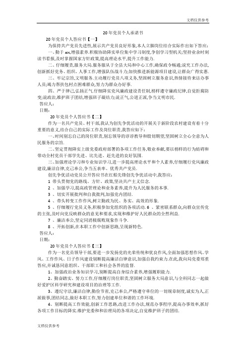 20XX年党员个人承诺书