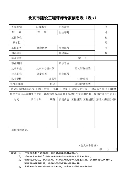 评标专家信息表(施工)
