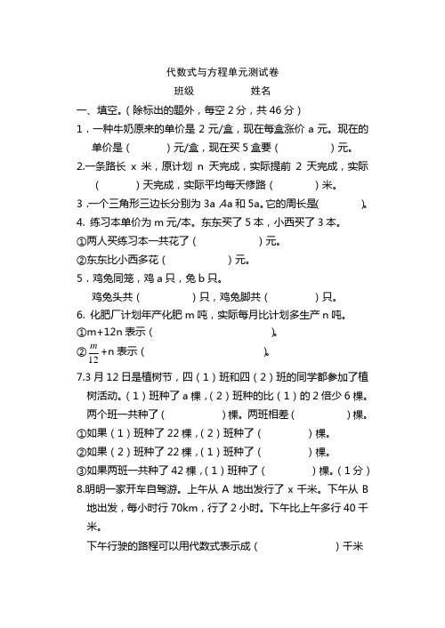 代数式与方程单元测试卷