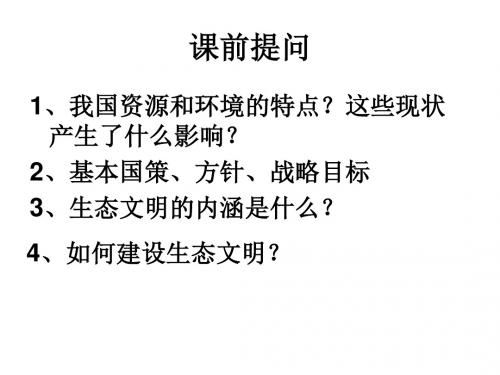 九年级3[1].1《和平发展_时代主题》课件2
